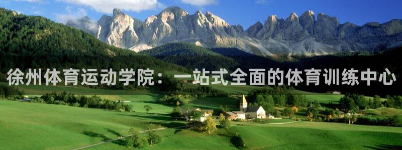 3377体育官网下载招商电话号码是多少啊:徐州体育运动学院: